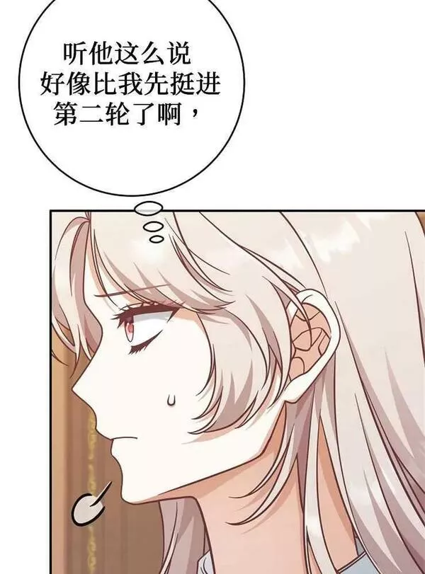 我被误会成了最终大boss的恋人~漫画,第27话46图