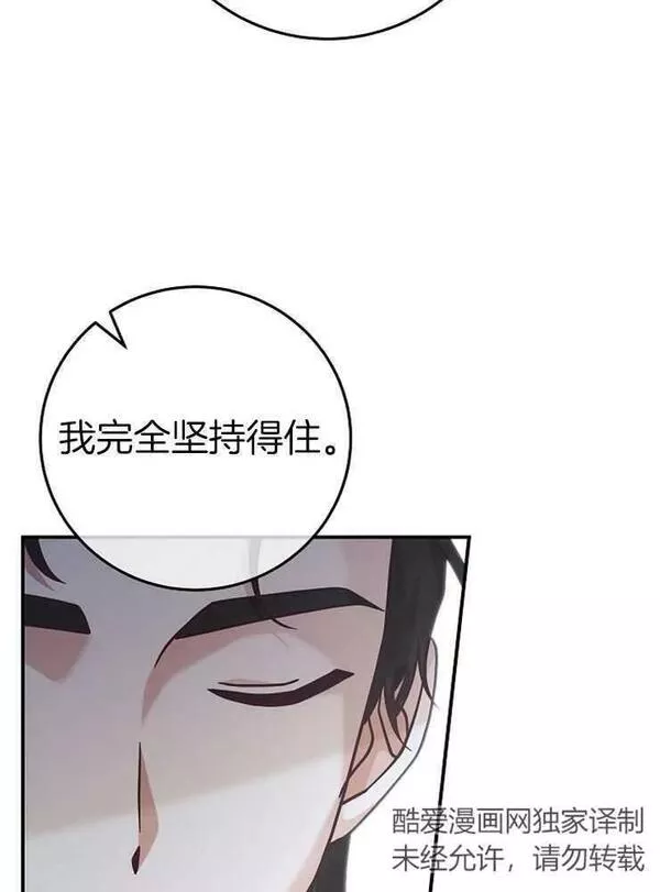 我被误会成了最终大boss的恋人~漫画,第27话34图