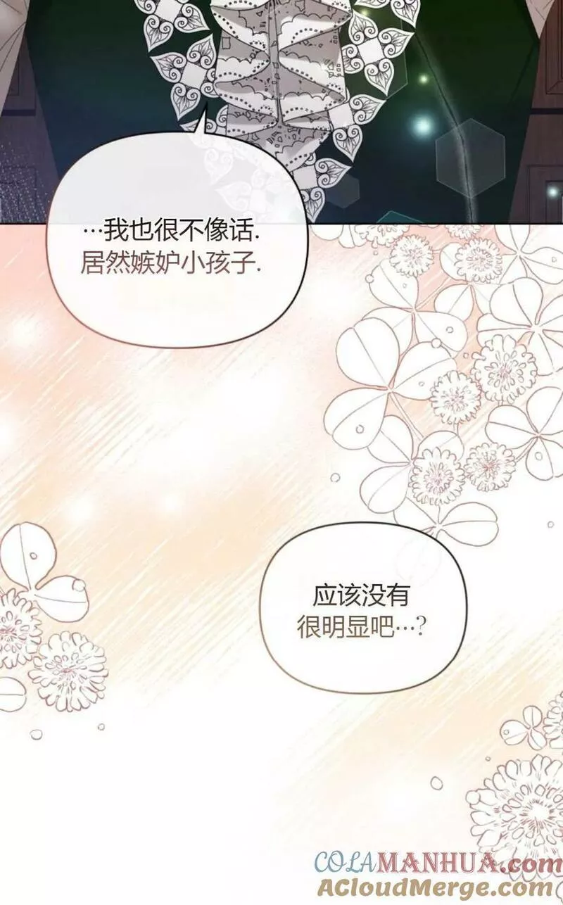 丑八怪小姐的秘密化妆包漫画全集免费漫画,第24话85图