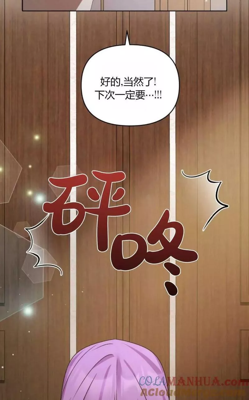 丑八怪小姐的秘密化妆包漫画全集免费漫画,第24话81图