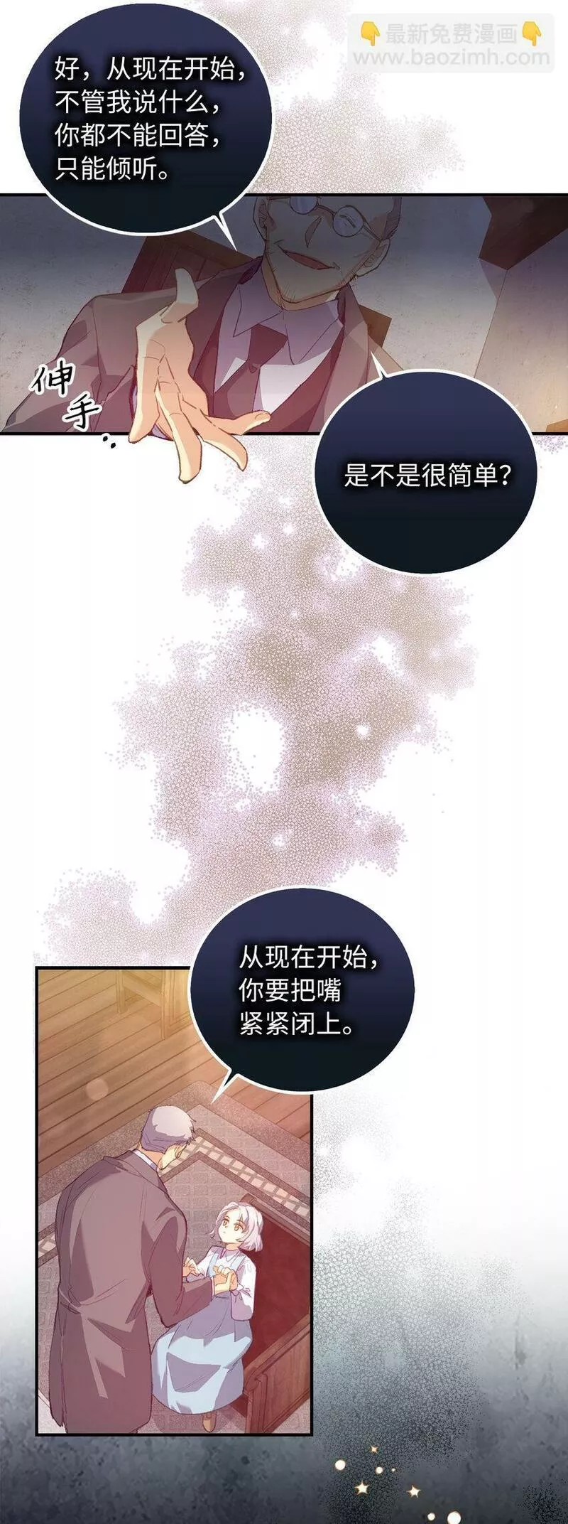 从哑巴到伯爵的身份整活漫画免费漫画,1 哑巴人偶的诞生6图