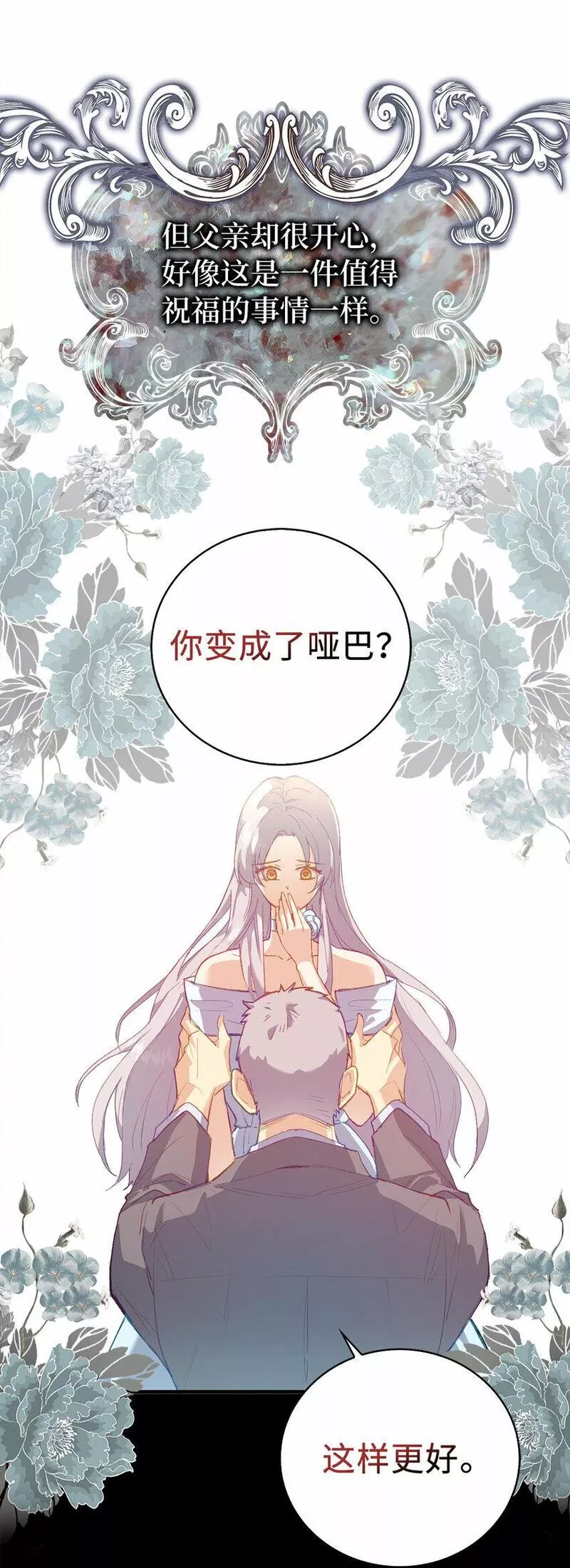 从哑巴到伯爵的身份整活漫画免费漫画,1 哑巴人偶的诞生24图