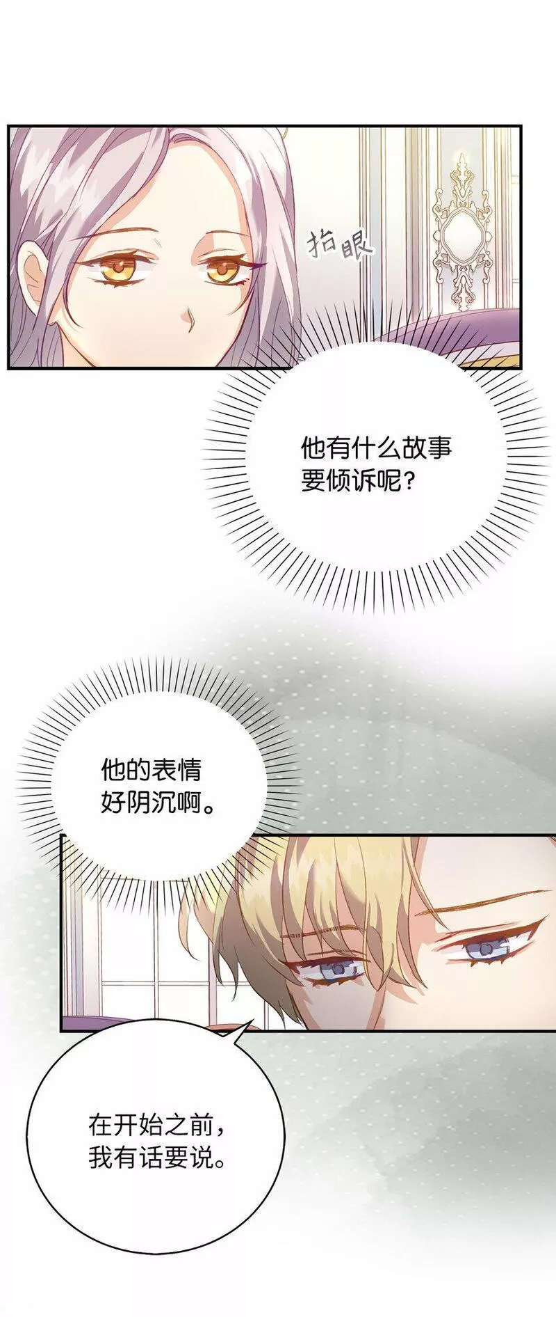 从哑巴到伯爵的身份整活小说漫画,2 泄露秘密者死24图