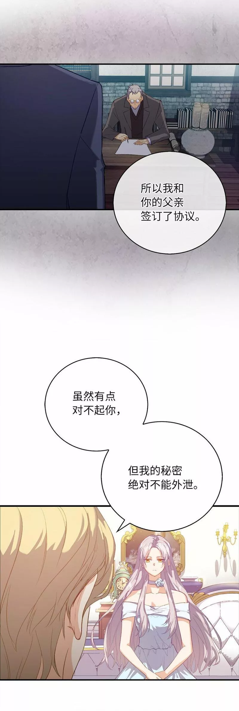 从哑巴到伯爵的身份整活小说漫画,2 泄露秘密者死27图