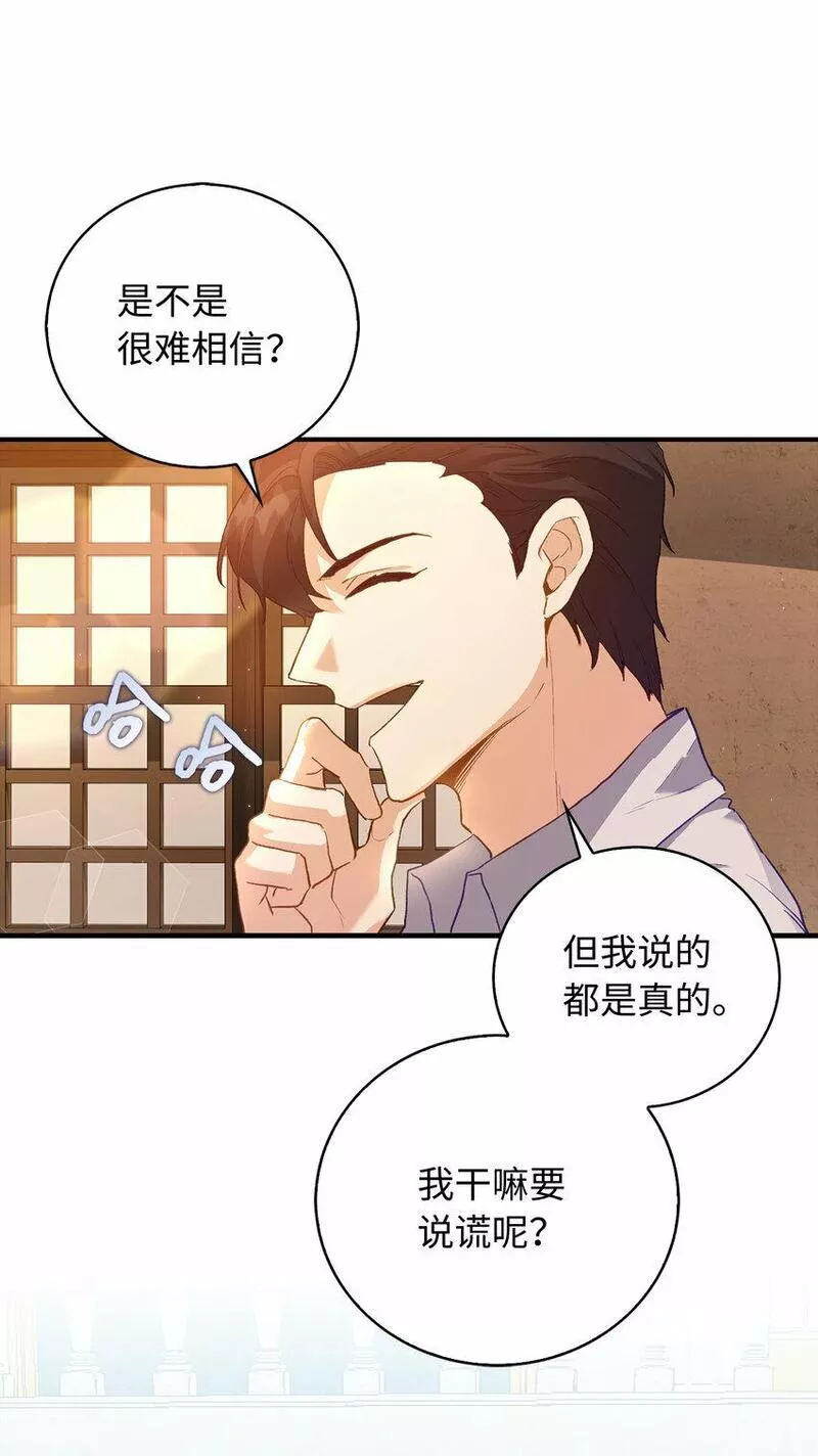 从哑巴到伯爵的身份整活漫画,5 奇怪的客人13图