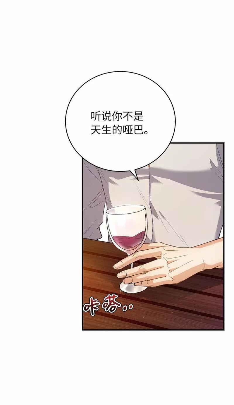 从哑巴到伯爵的身份整活漫画,5 奇怪的客人8图