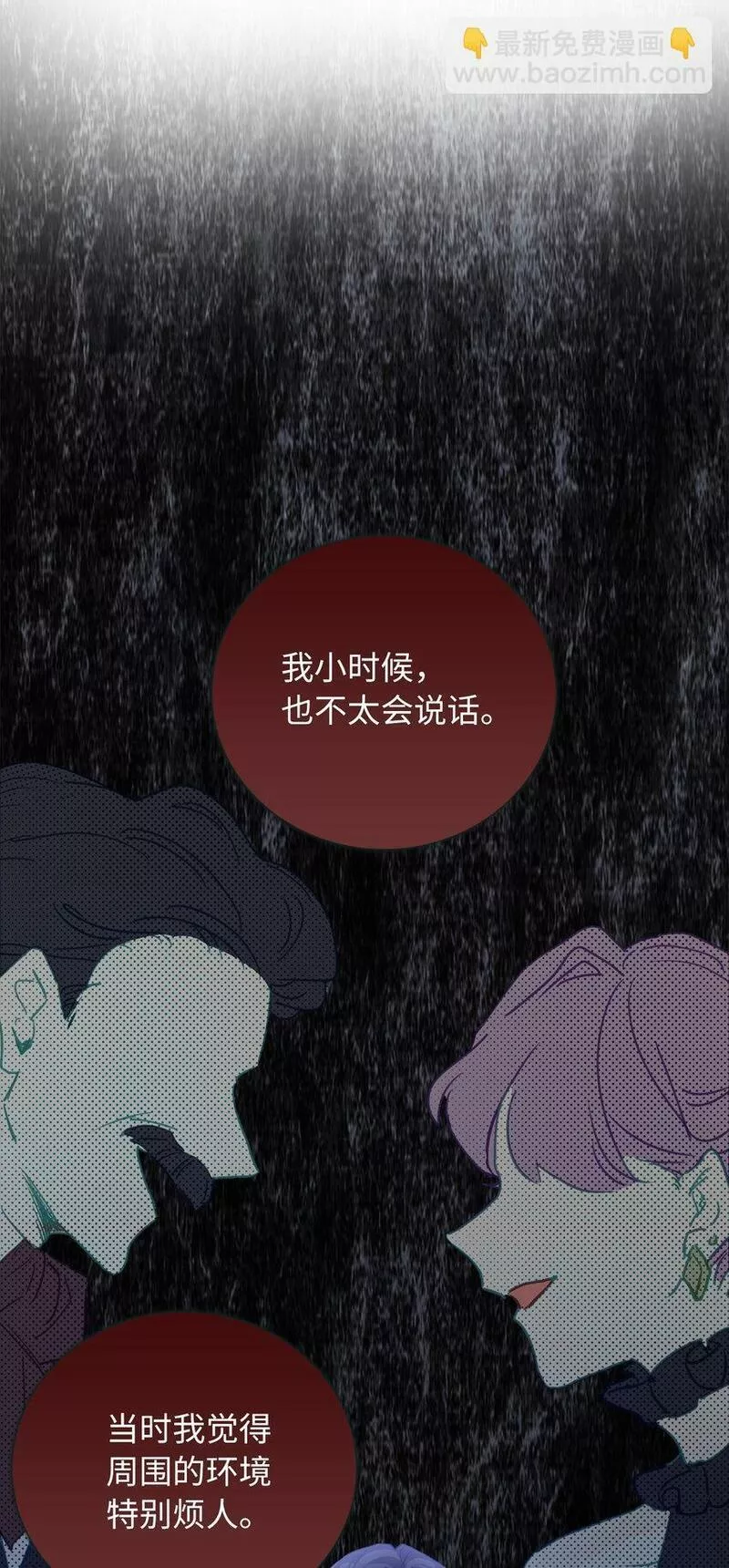 从哑巴到伯爵的身份整活漫画,5 奇怪的客人10图