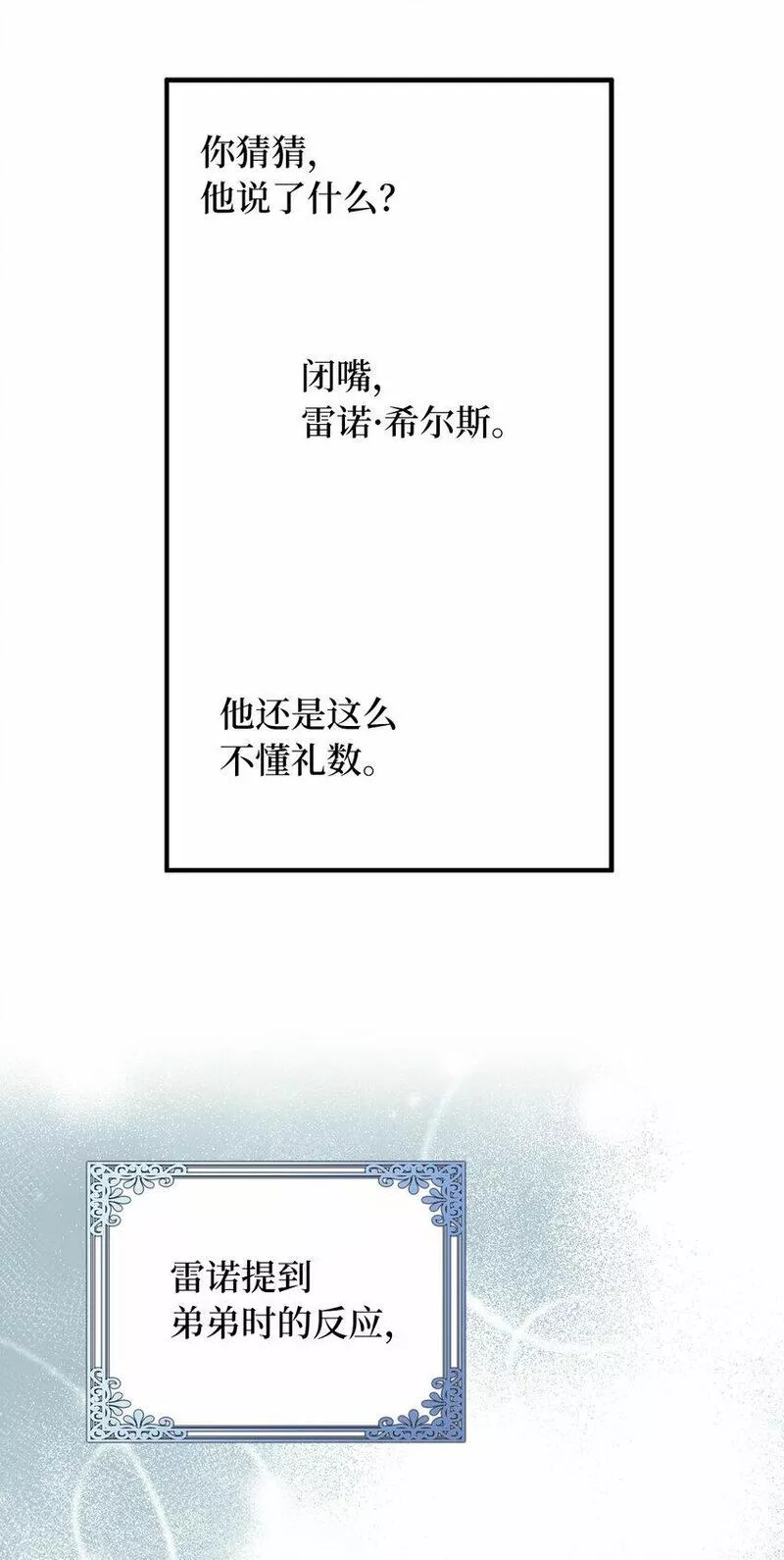 从哑巴到伯爵的身份整活小说漫画,7 雷诺的秘密14图