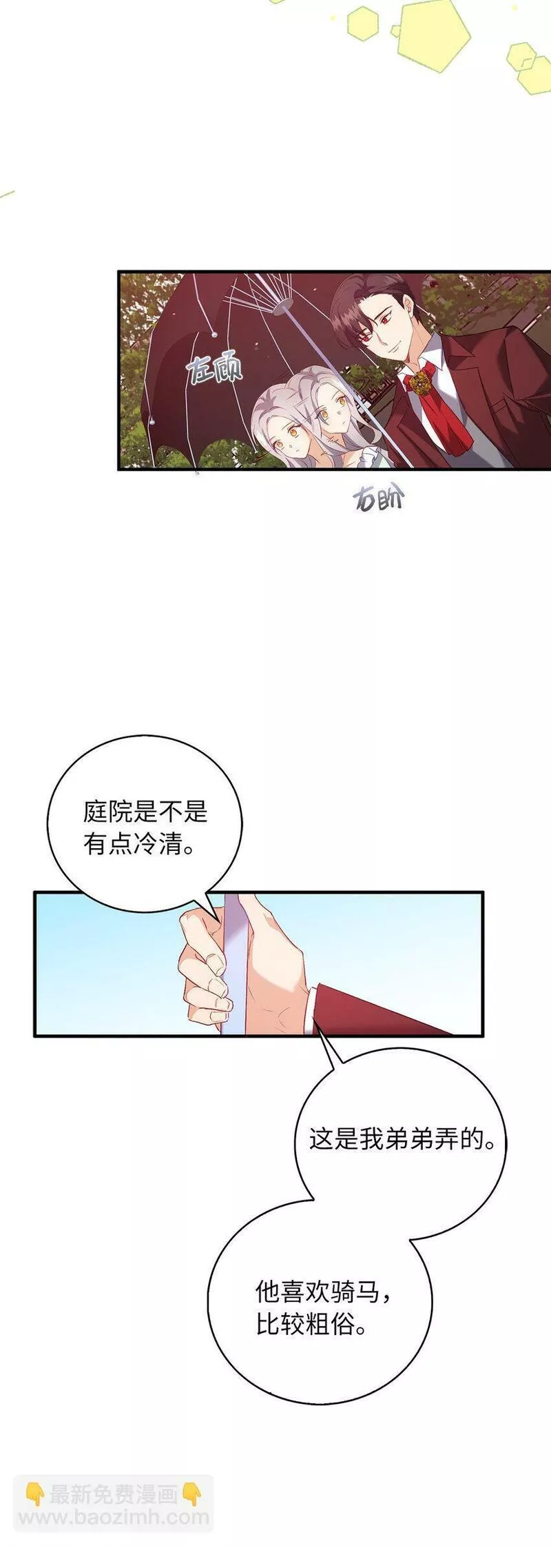 从哑巴到伯爵的身份整活小说漫画,7 雷诺的秘密4图