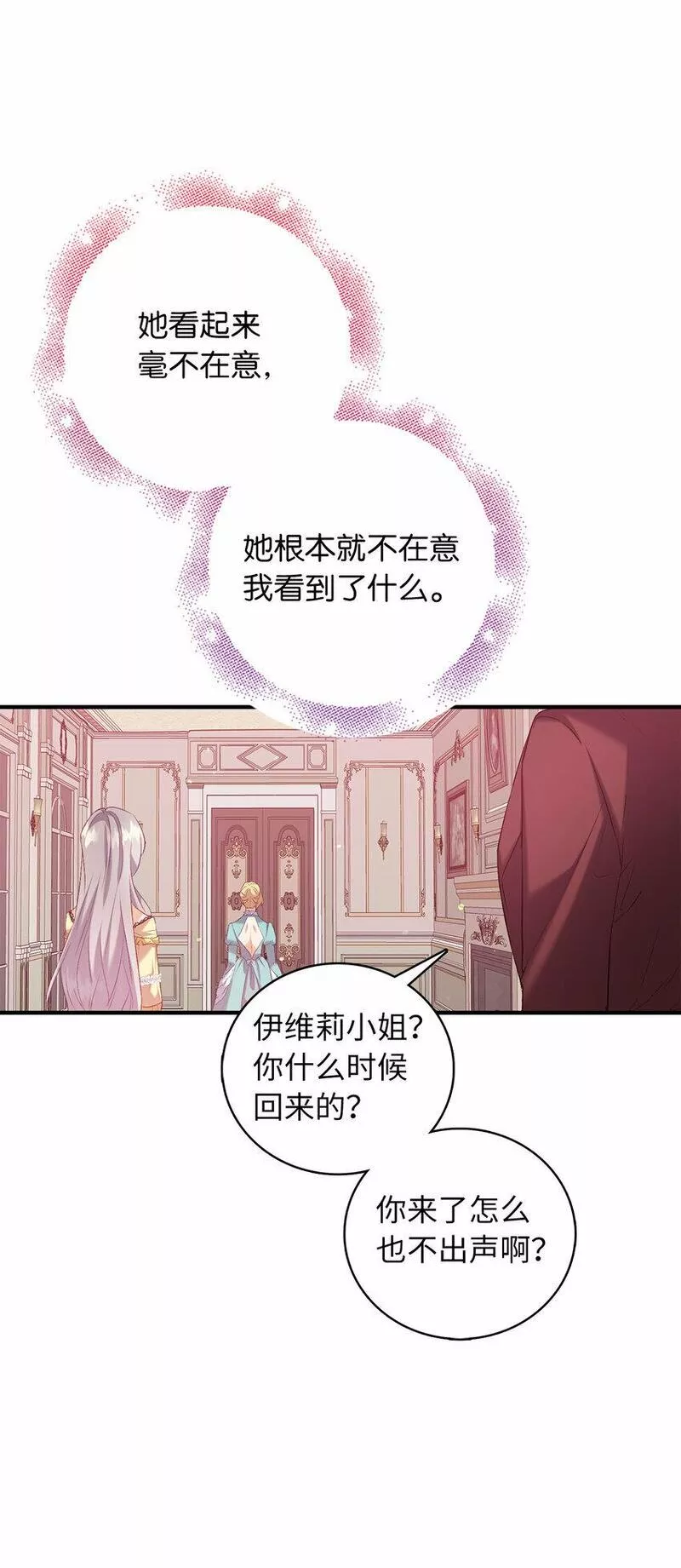 从哑巴到伯爵的身份整活小说漫画,7 雷诺的秘密38图