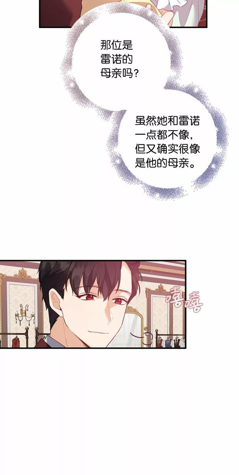 从哑巴到伯爵的身份整活小说漫画,7 雷诺的秘密23图