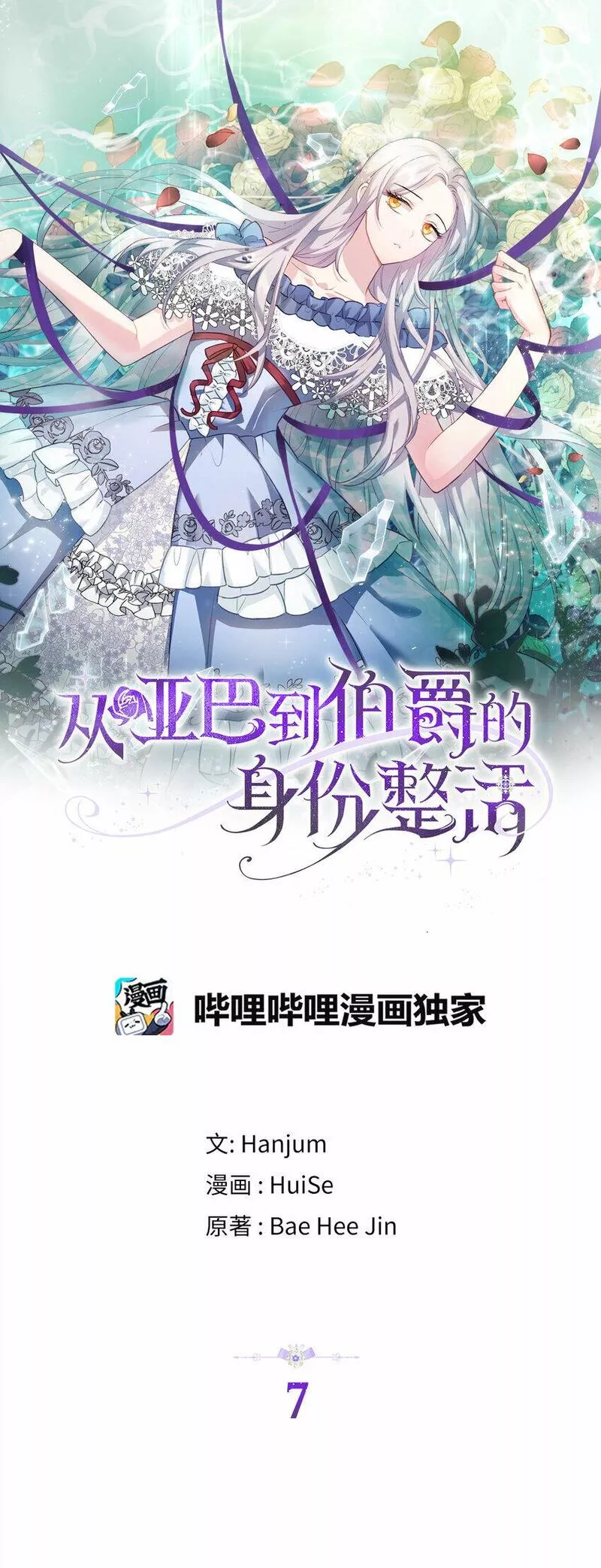 从哑巴到伯爵的身份整活小说漫画,7 雷诺的秘密1图