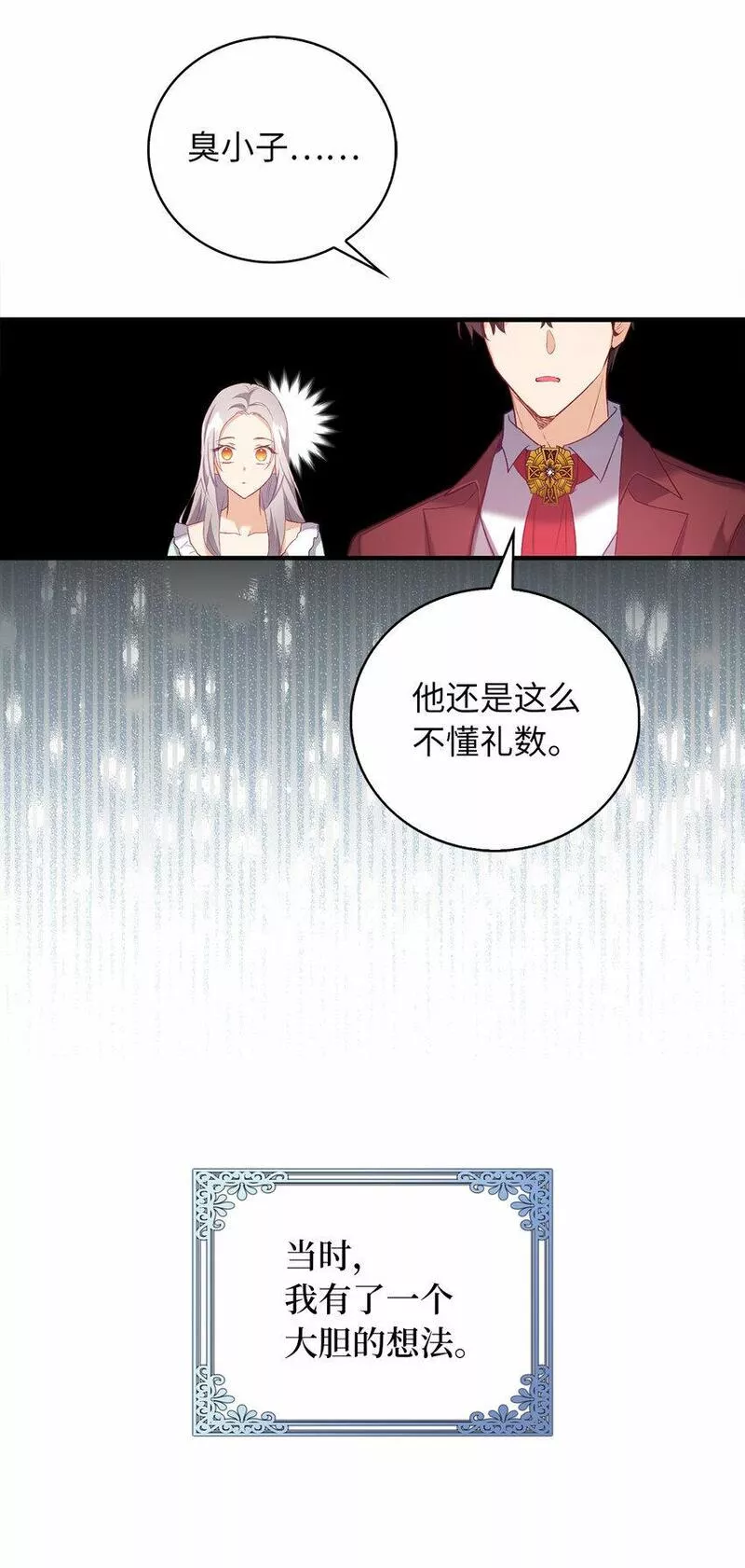 从哑巴到伯爵的身份整活小说漫画,7 雷诺的秘密13图