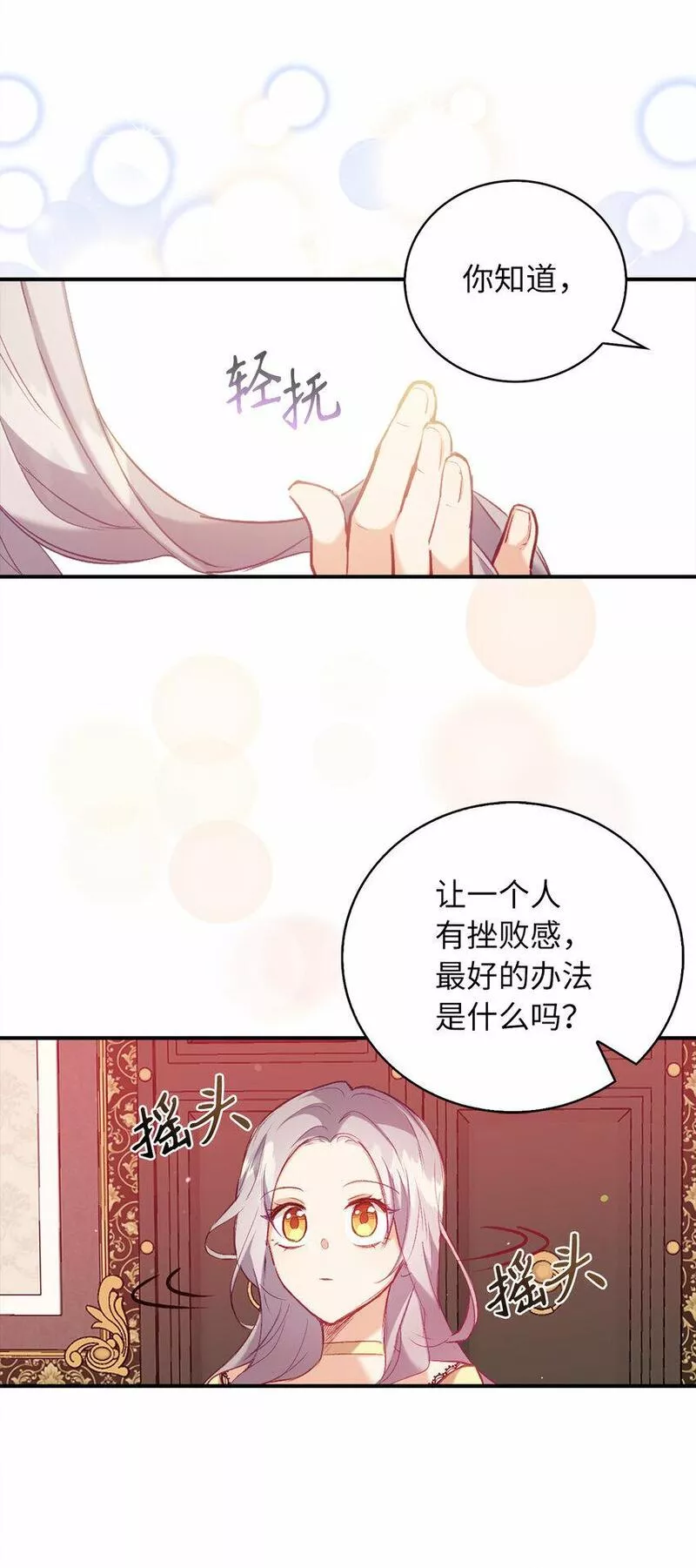 从哑巴到伯爵的身份整活小说漫画,8 让一个人感到挫败的方法6图