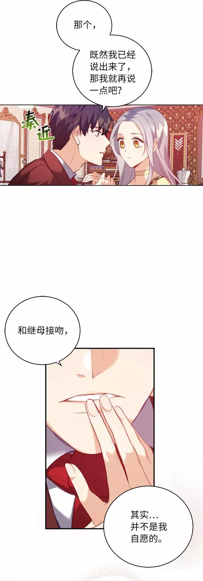 从哑巴到伯爵的身份整活小说漫画,8 让一个人感到挫败的方法19图