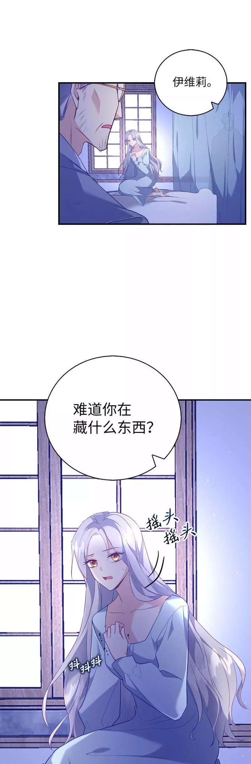 从哑巴到颓废男漫画,10 卑劣的父亲23图