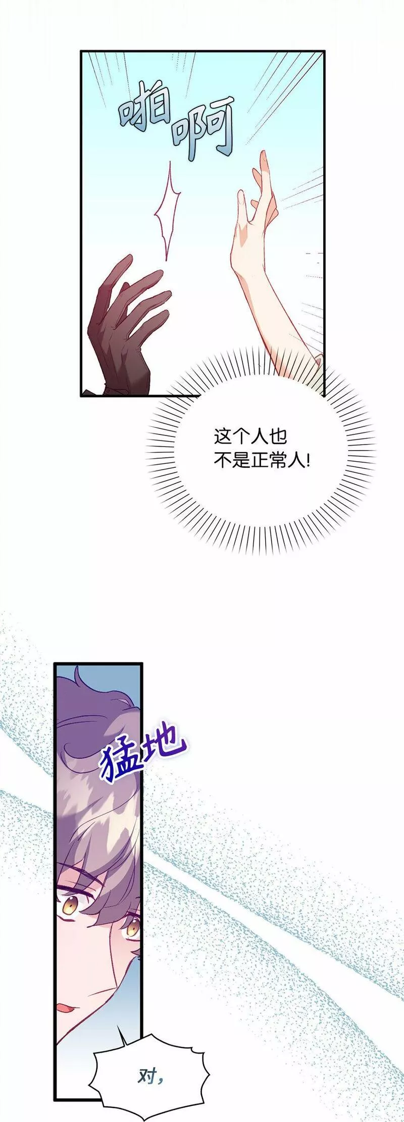 从哑巴到伯爵的身份整活小说漫画,11 交易27图