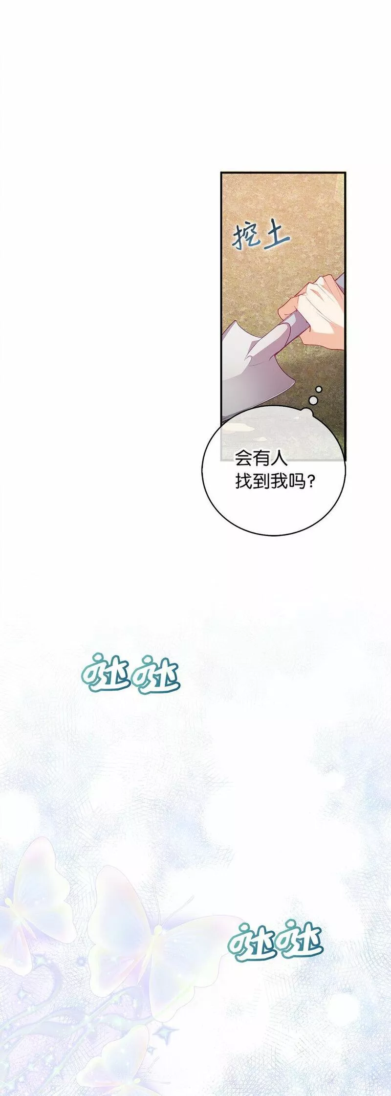 从哑巴到伯爵的身份整活小说漫画,11 交易19图