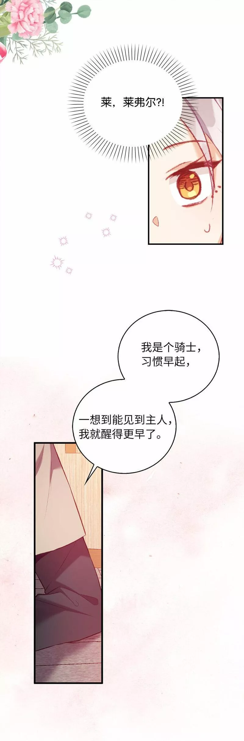 从哑巴到伯爵的身份整活漫画,12 你愿意做我的主人吗39图