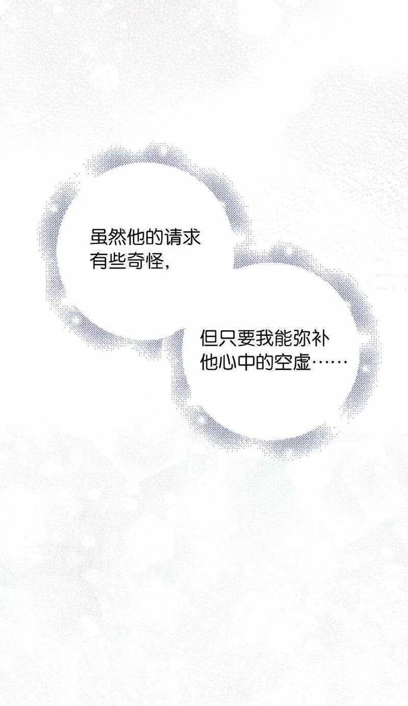 从哑巴到伯爵的身份整活漫画,12 你愿意做我的主人吗24图