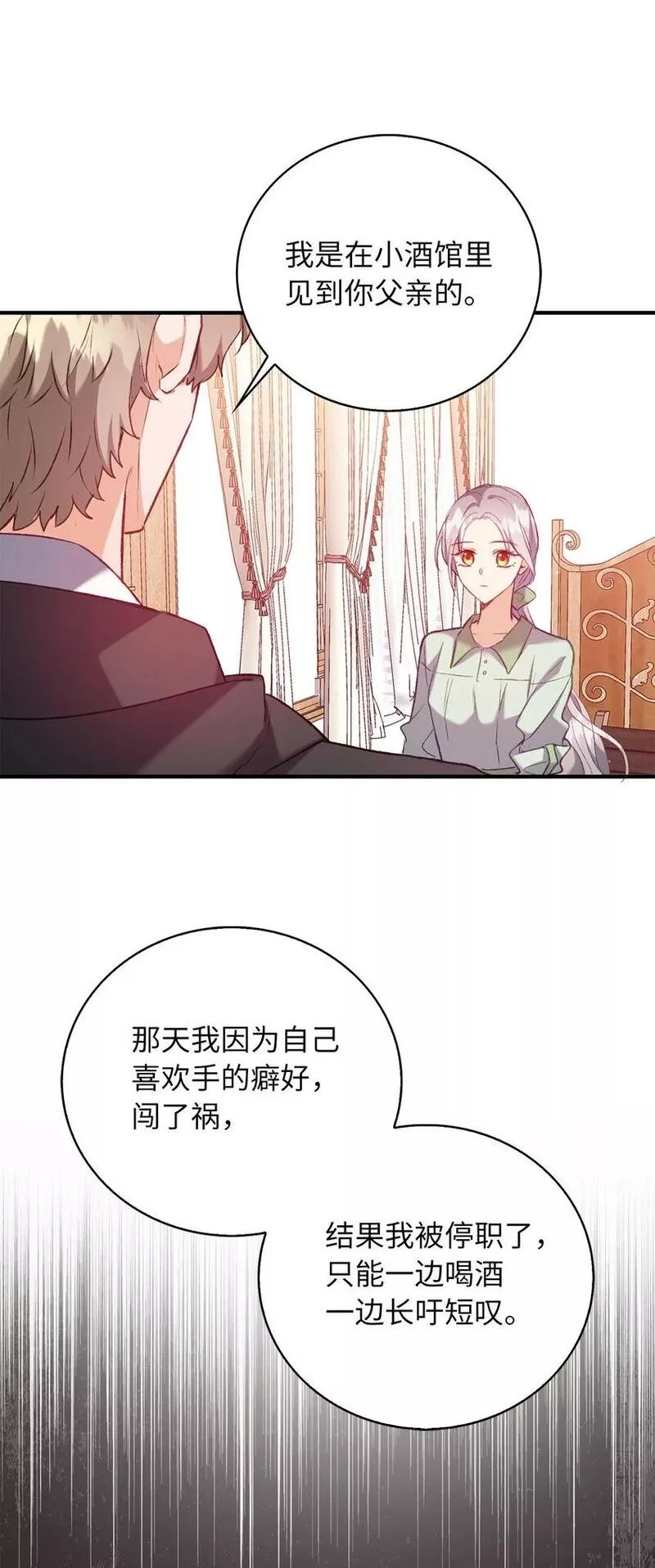 从哑巴到伯爵的身份整活漫画,12 你愿意做我的主人吗2图