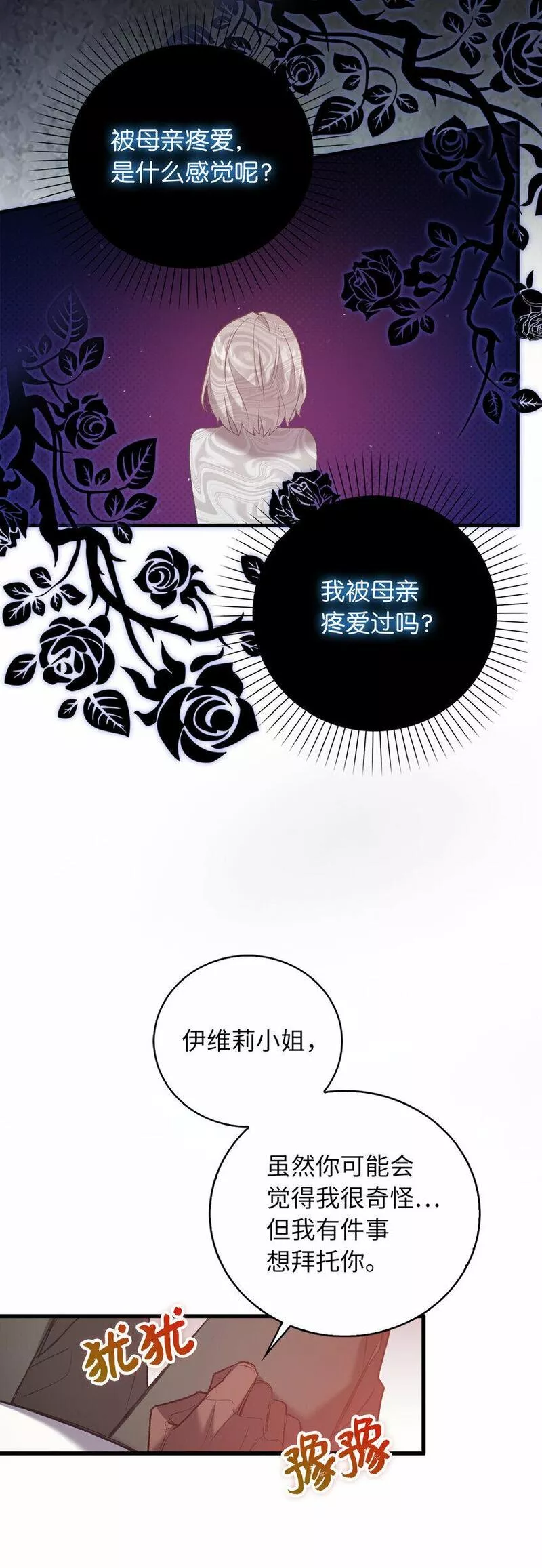 从哑巴到伯爵的身份整活漫画,12 你愿意做我的主人吗18图