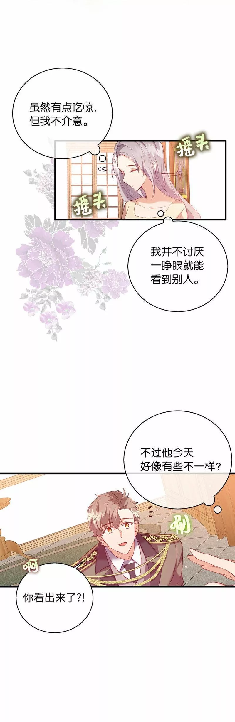 从哑巴到伯爵的身份整活漫画,12 你愿意做我的主人吗40图