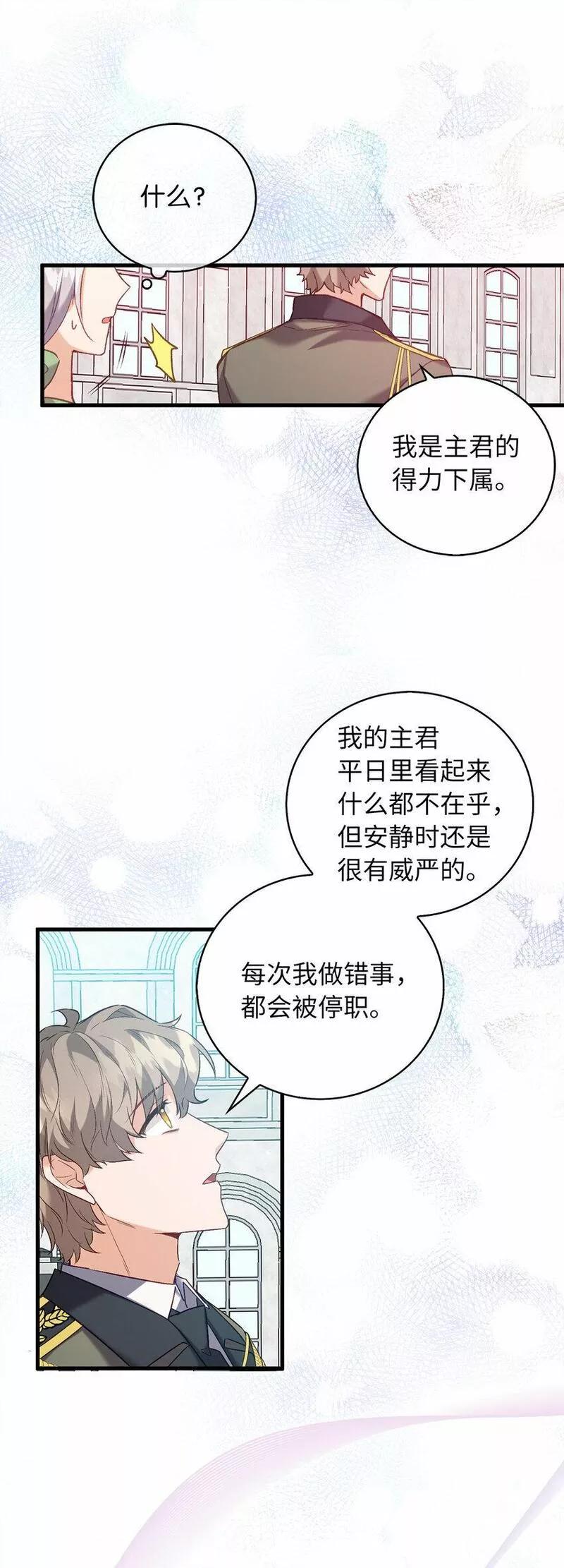 从哑巴到伯爵的身份整活漫画免费漫画,13 奇妙的缘分8图