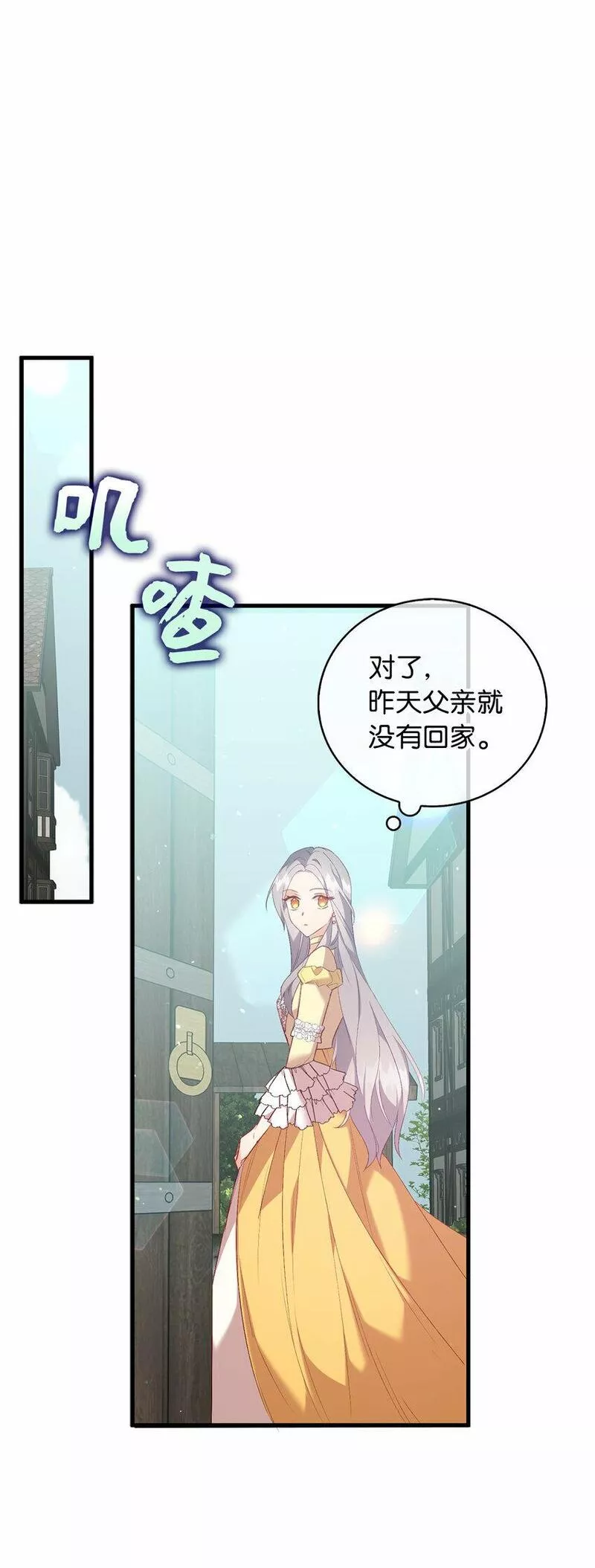 从哑巴到伯爵的身份整活漫画免费漫画,13 奇妙的缘分20图