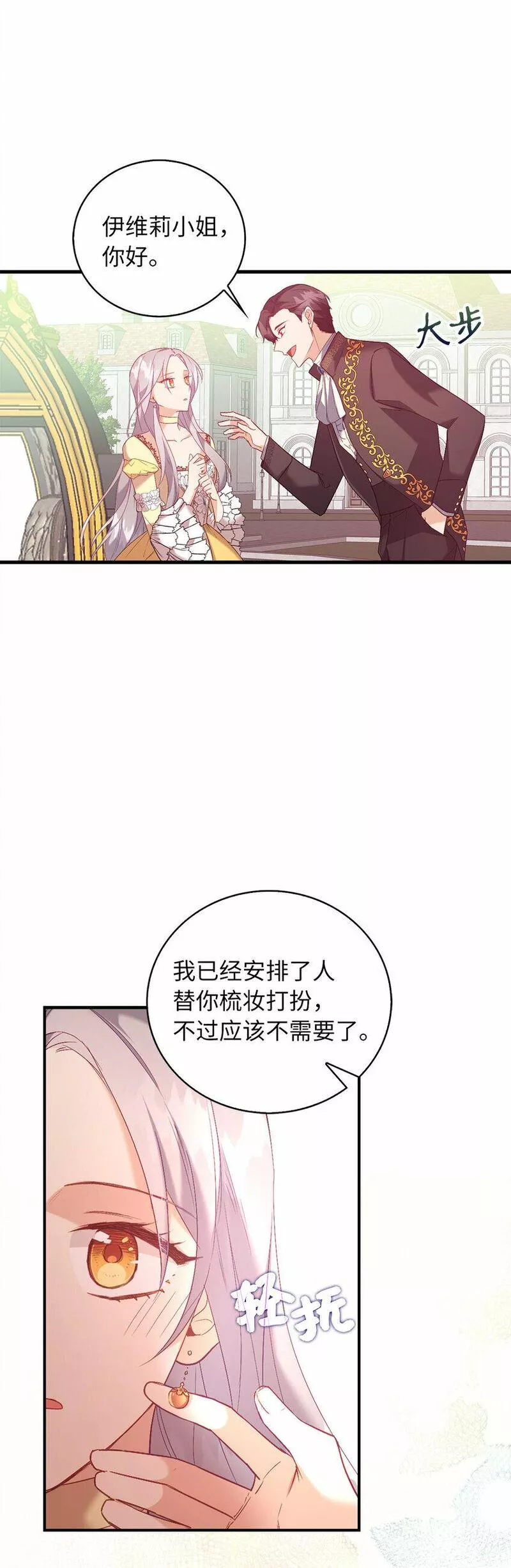 从哑巴到伯爵的身份整活漫画免费漫画,13 奇妙的缘分28图