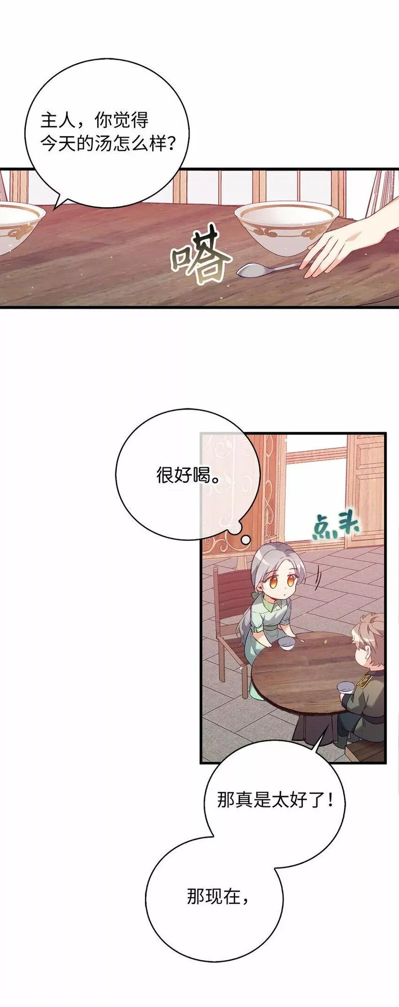 从哑巴到伯爵的身份整活漫画免费漫画,13 奇妙的缘分1图