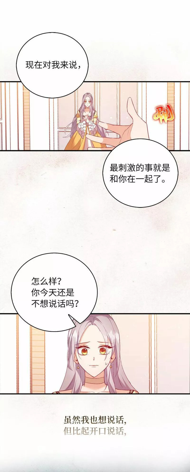 从哑巴到伯爵的身份整活小说漫画,14 公爵的舞伴29图