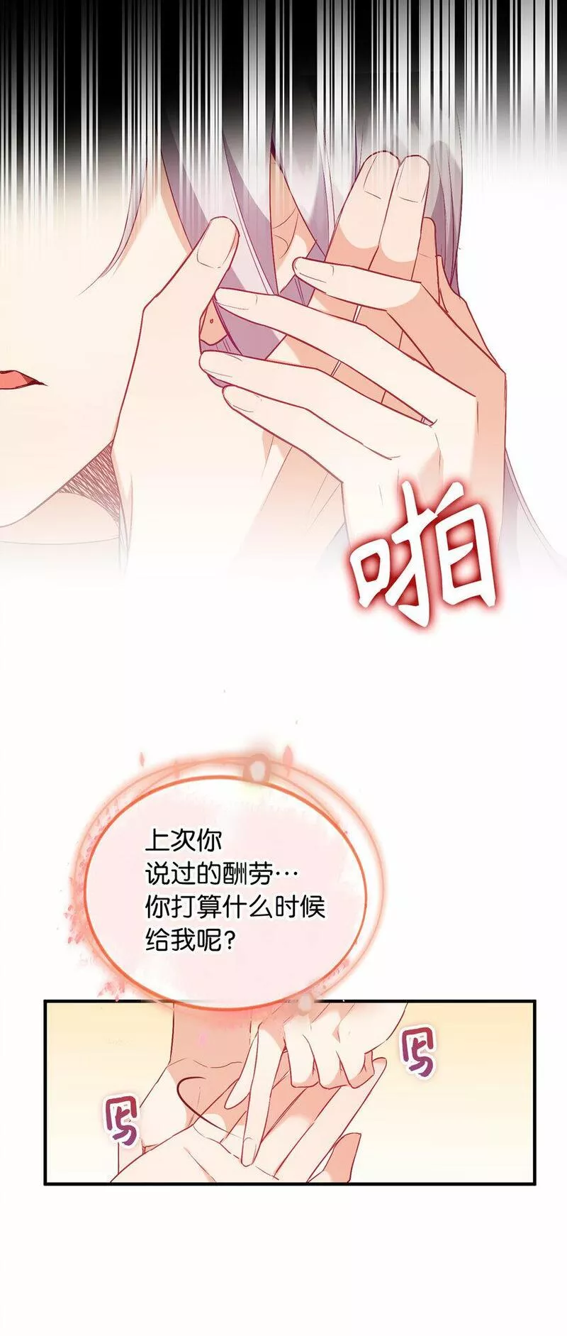 从哑巴到伯爵的身份整活小说漫画,15 你只能服务我一个人8图