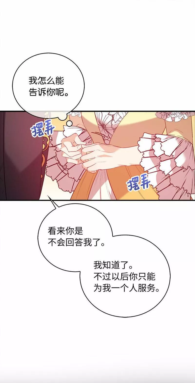 从哑巴到伯爵的身份整活小说漫画,15 你只能服务我一个人6图