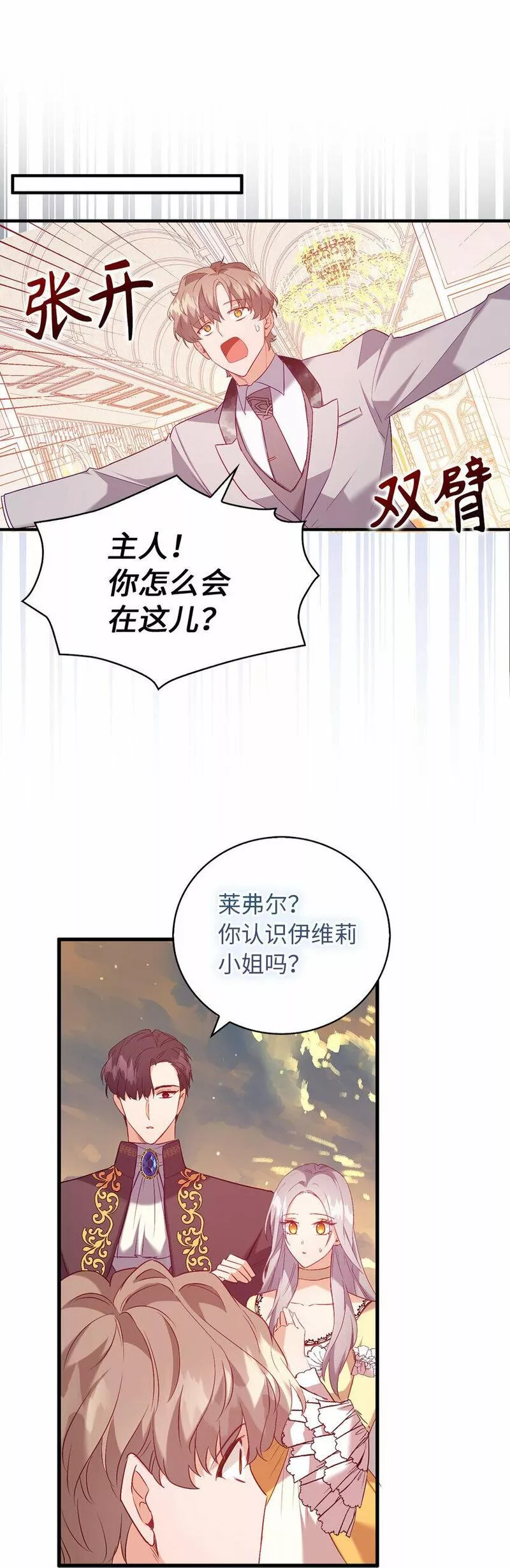 从哑巴到伯爵的身份整活小说漫画,15 你只能服务我一个人19图