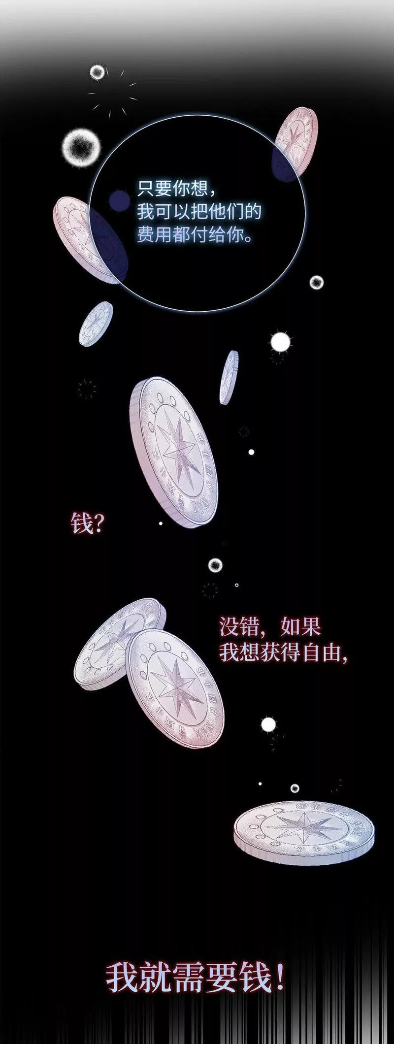 从哑巴到伯爵的身份整活小说漫画,15 你只能服务我一个人7图