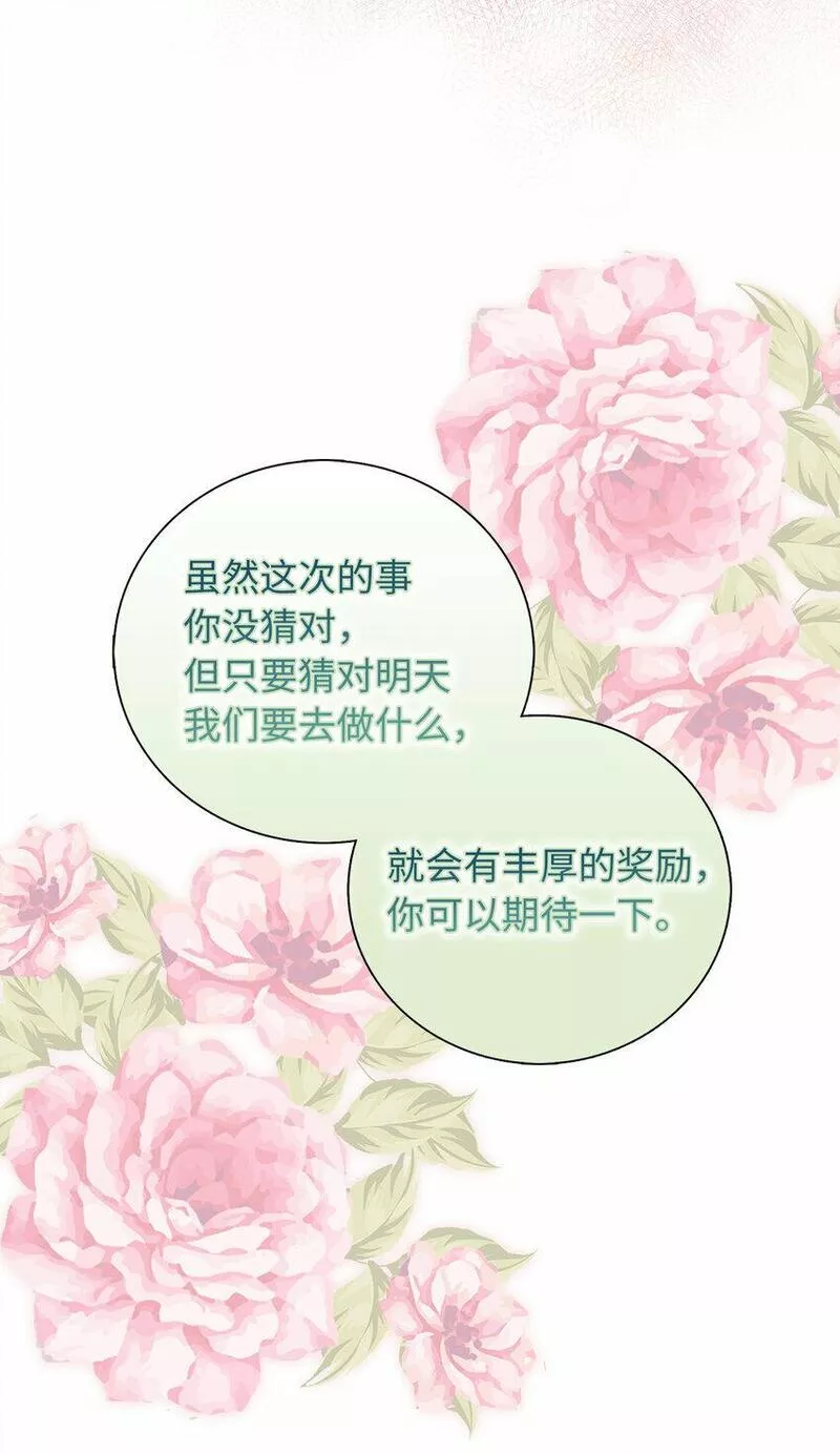 从哑巴到伯爵的身份整活小说漫画,16 他是在表白吗16图