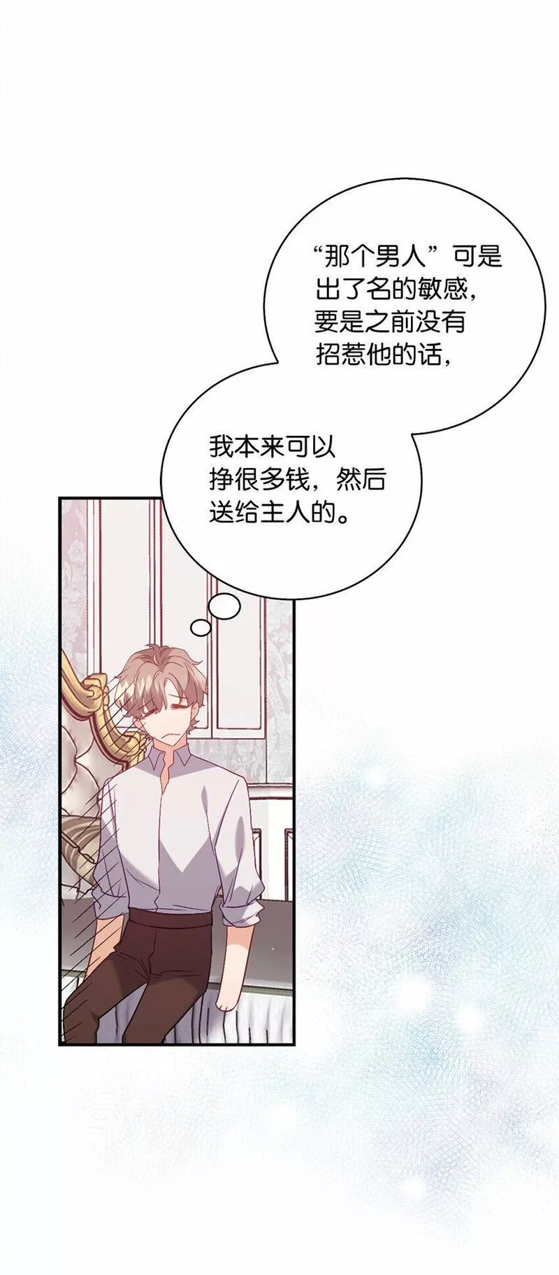 从哑巴到伯爵的身份整活小说漫画,16 他是在表白吗38图