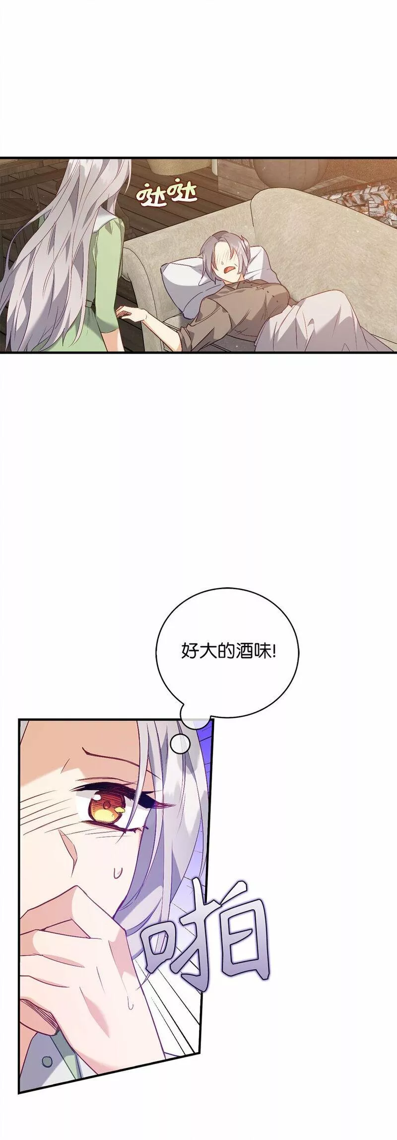 从哑巴到伯爵的身份整活小说漫画,16 他是在表白吗25图