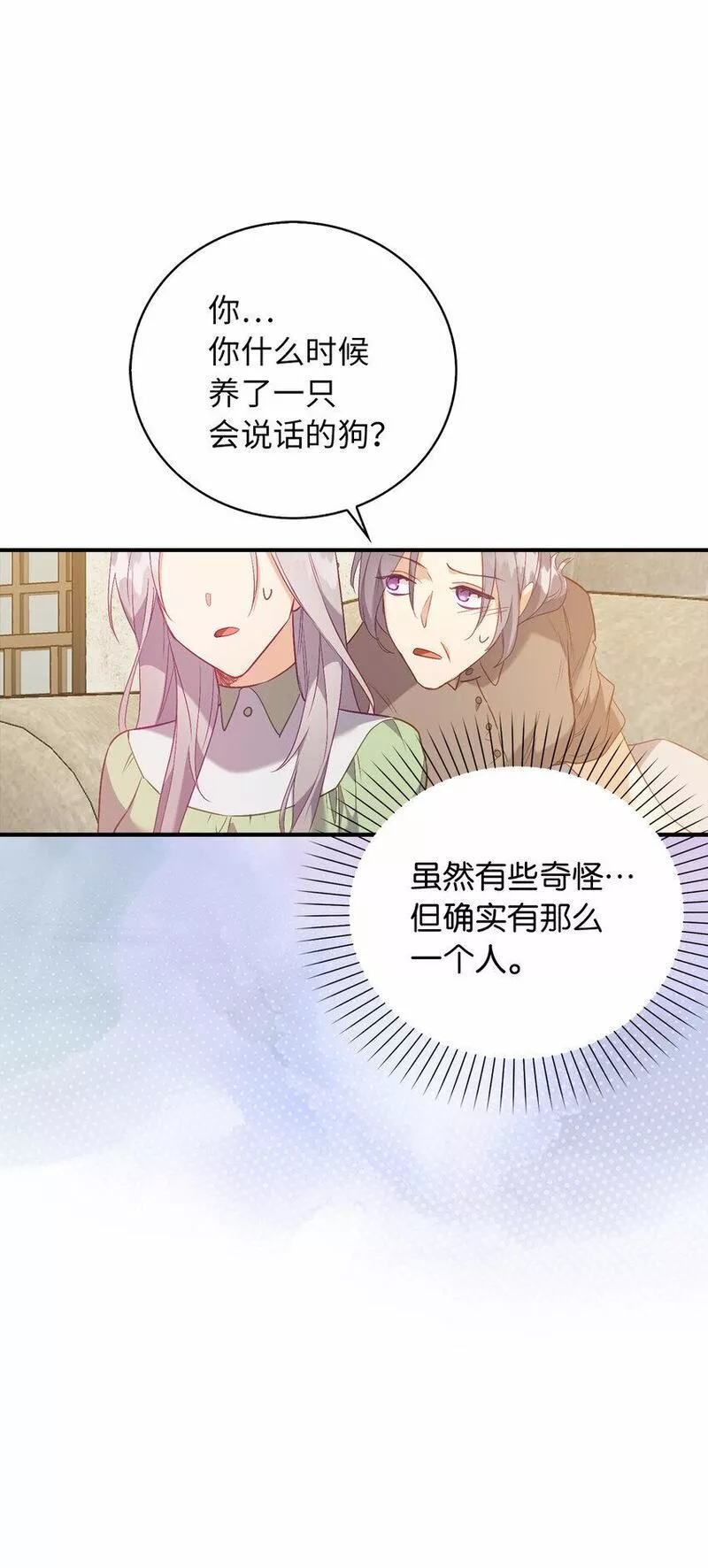 从哑巴到伯爵的身份整活小说漫画,16 他是在表白吗32图