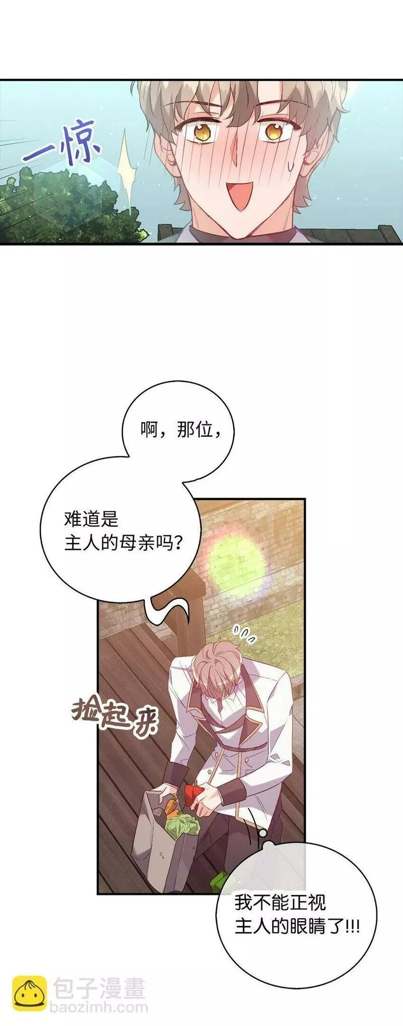 从哑巴到伯爵的身份整活小说漫画,17 今天你是属于我的2图