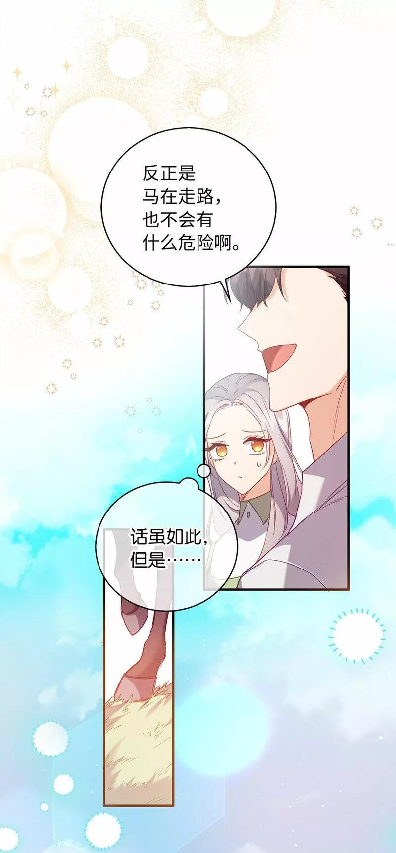 从哑巴到伯爵的身份整活小说漫画,17 今天你是属于我的43图