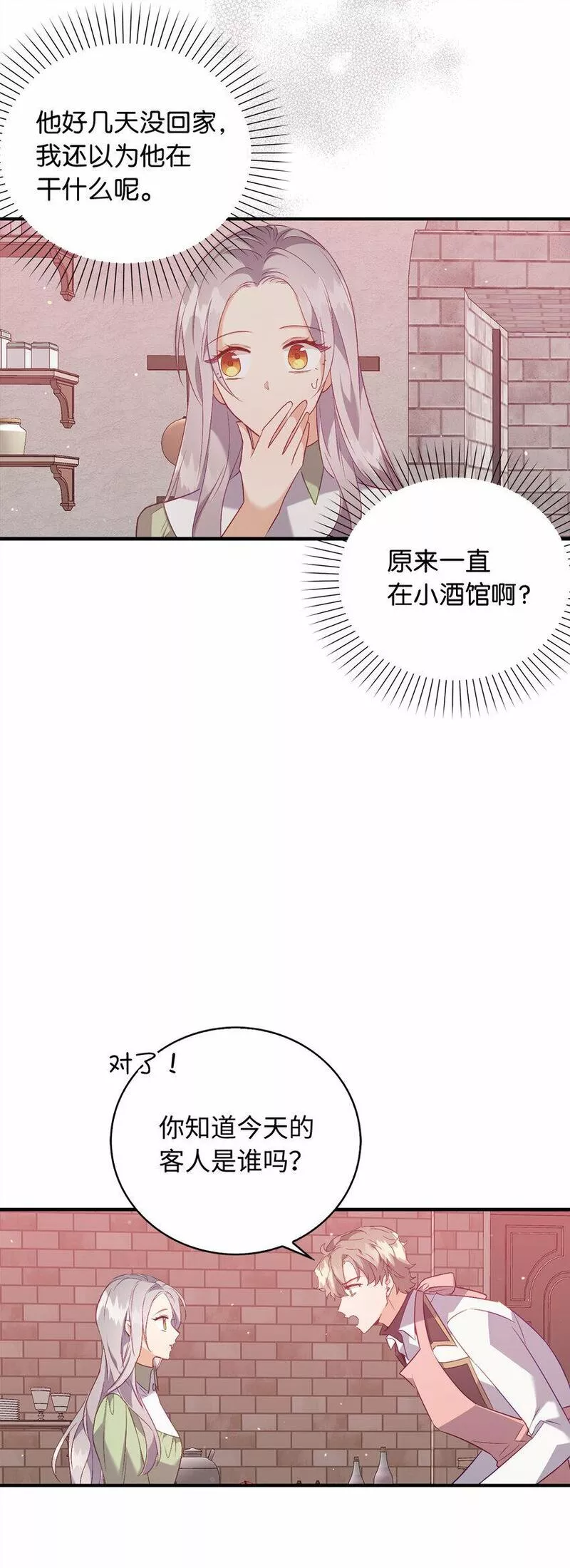 从哑巴到伯爵的身份整活小说漫画,17 今天你是属于我的17图