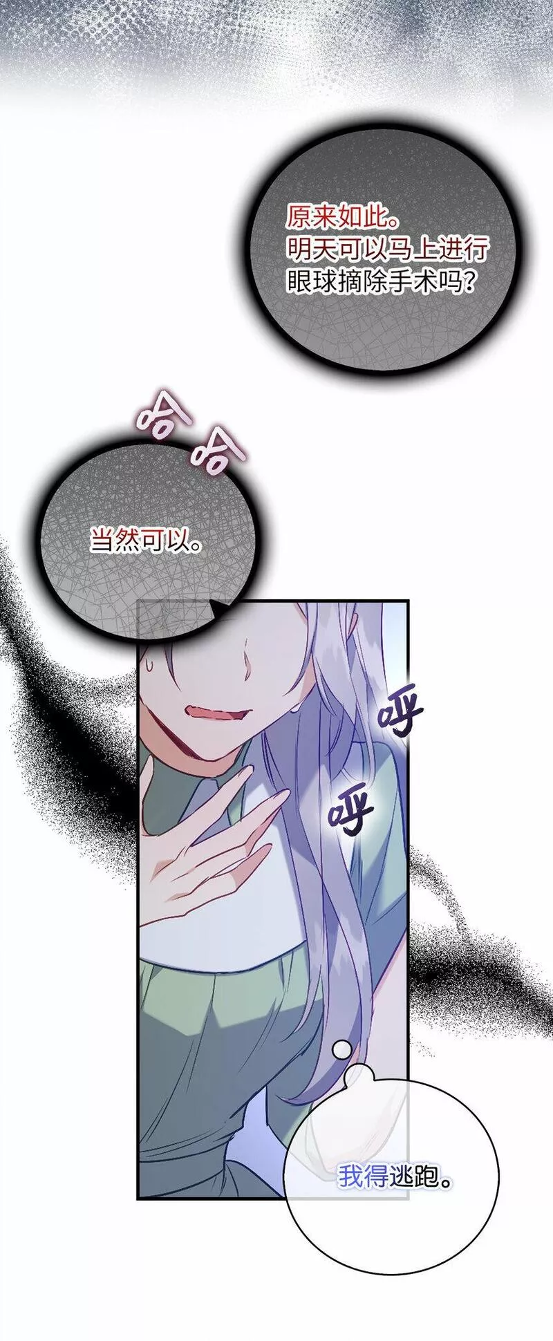 从哑巴到伯爵的身份整活小说漫画,18 痛苦的地狱23图