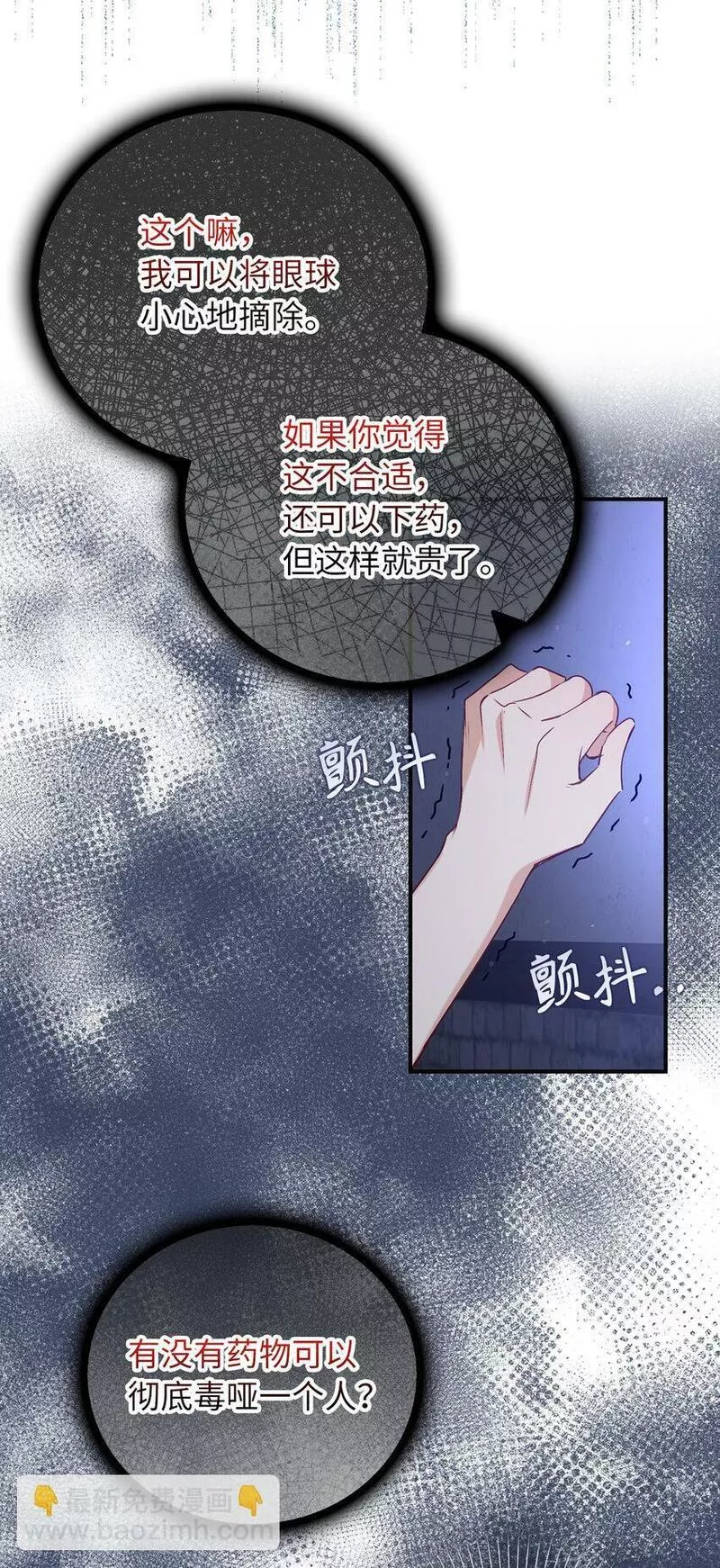 从哑巴到伯爵的身份整活小说漫画,18 痛苦的地狱21图