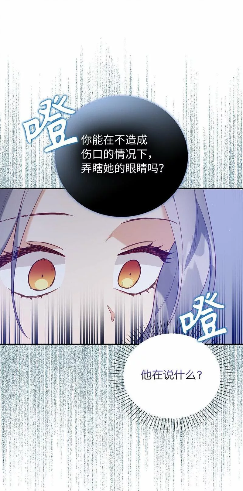 从哑巴到伯爵的身份整活小说漫画,18 痛苦的地狱20图