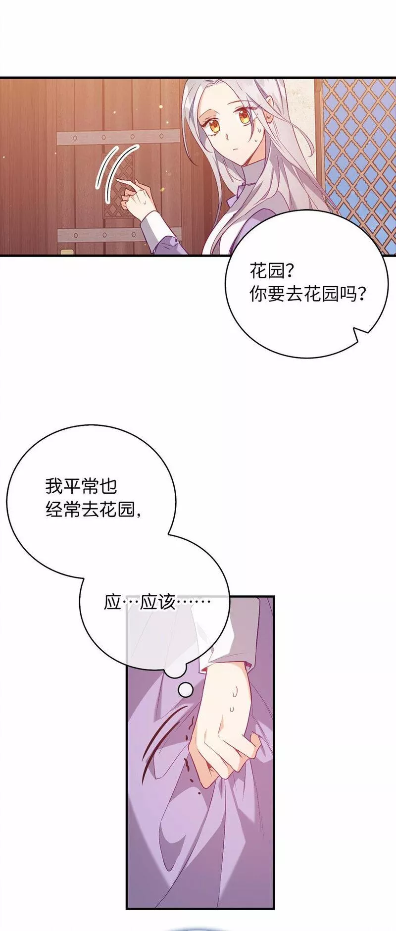 从哑巴到伯爵的身份整活小说漫画,19 逃跑计划28图