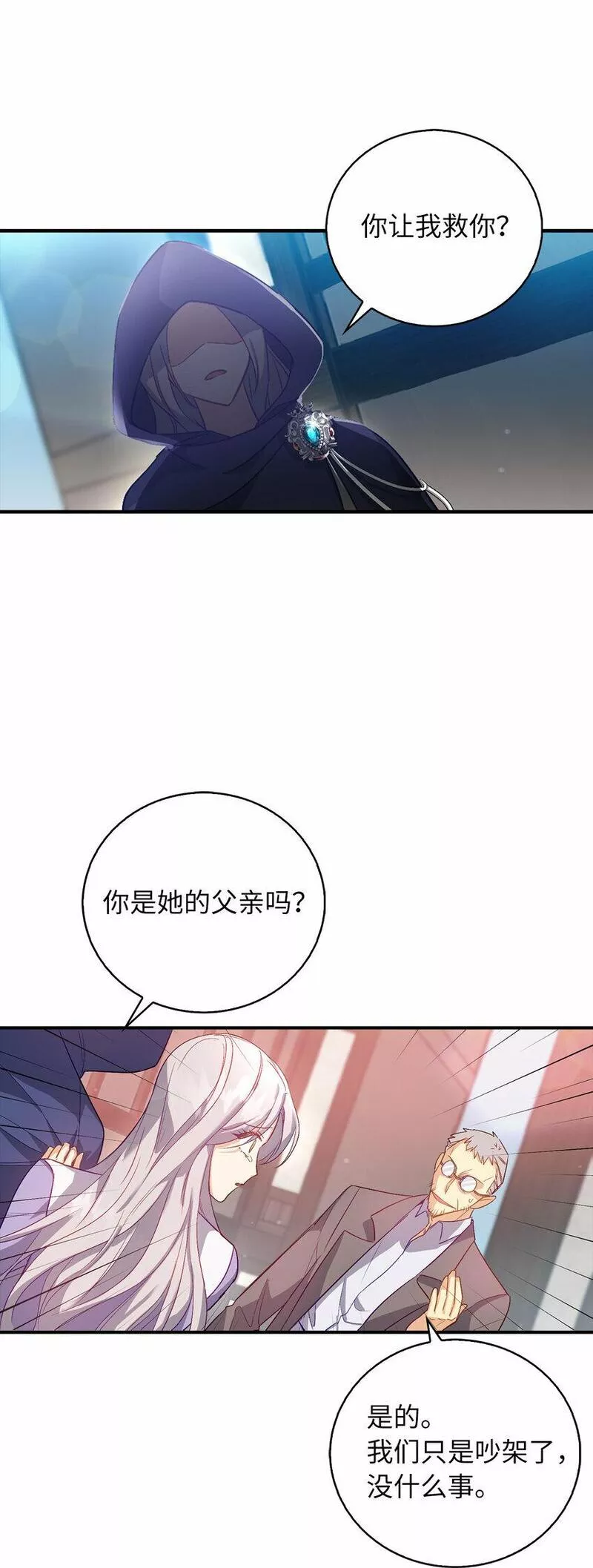 从哑巴到伯爵的身份整活小说漫画,20 样貌相似的两个人23图