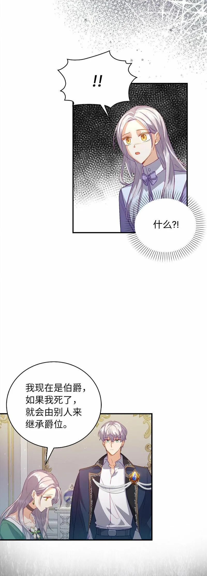 从哑巴到伯爵的身份整活小说漫画,21 伯爵的请求18图