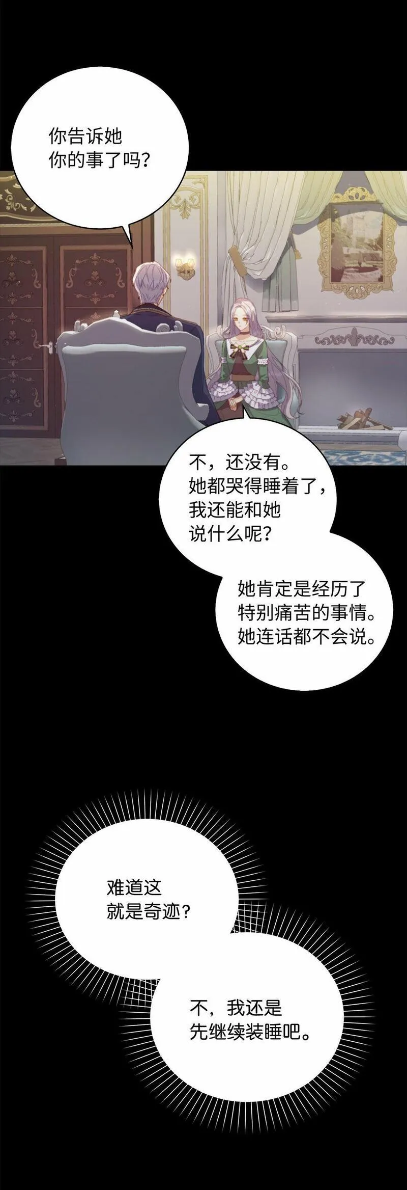 从哑巴到伯爵的身份整活小说漫画,21 伯爵的请求4图